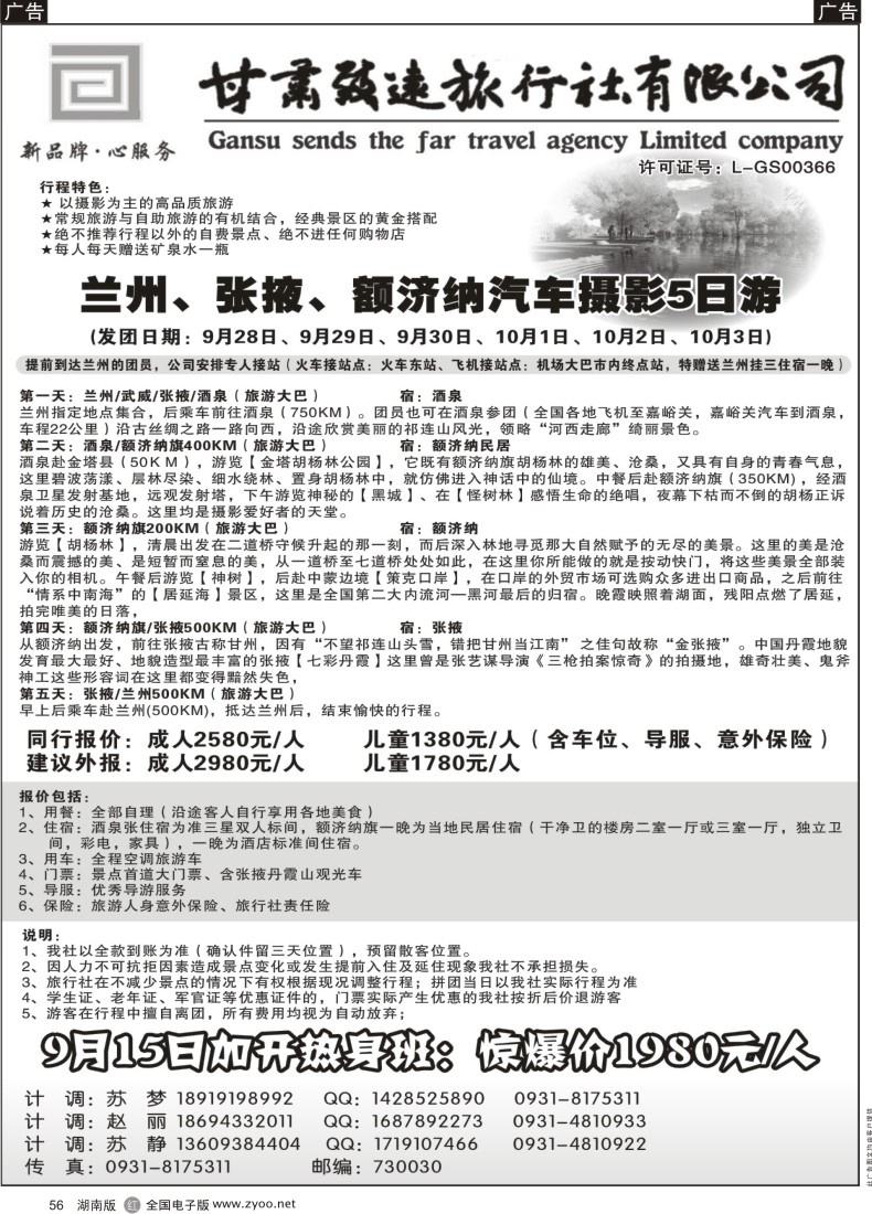 r056 行走甘南--甘肃致远旅行社有限公司