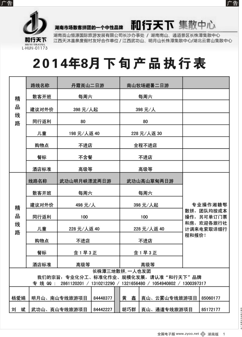b001 和行天下集散中心
