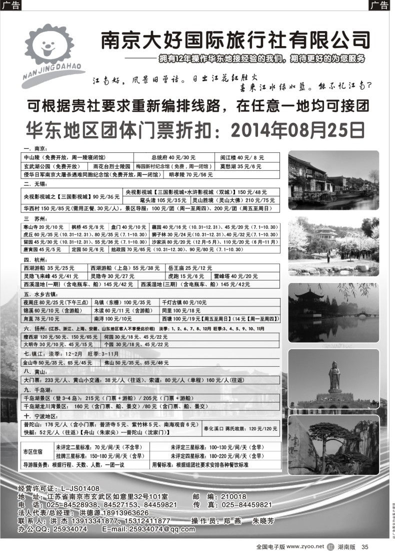 r035 南京大好国际旅行社