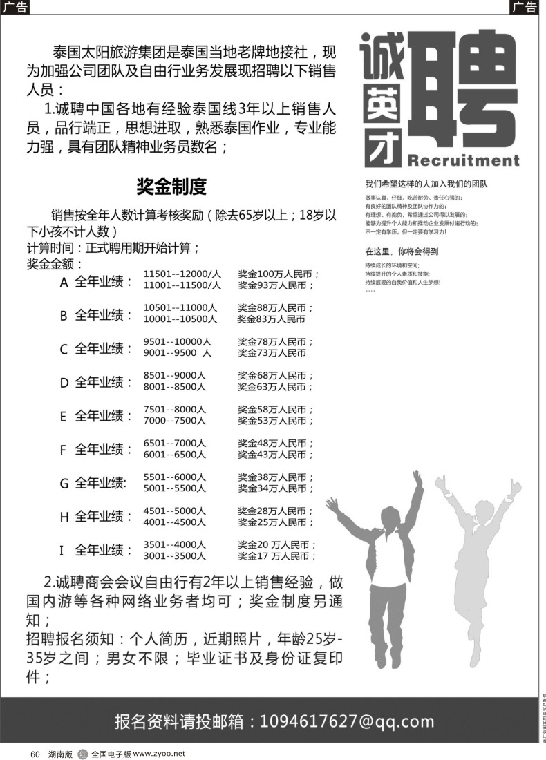 r060 泰国太阳集团旅游公司