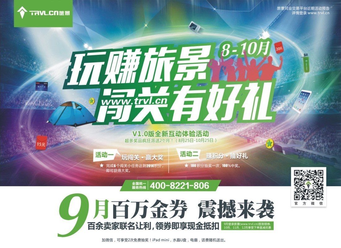 旅景科技·同业B2B 