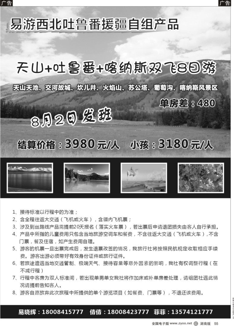 r055 幸运旅行社-丝路专丝长沙直飞吐鲁番