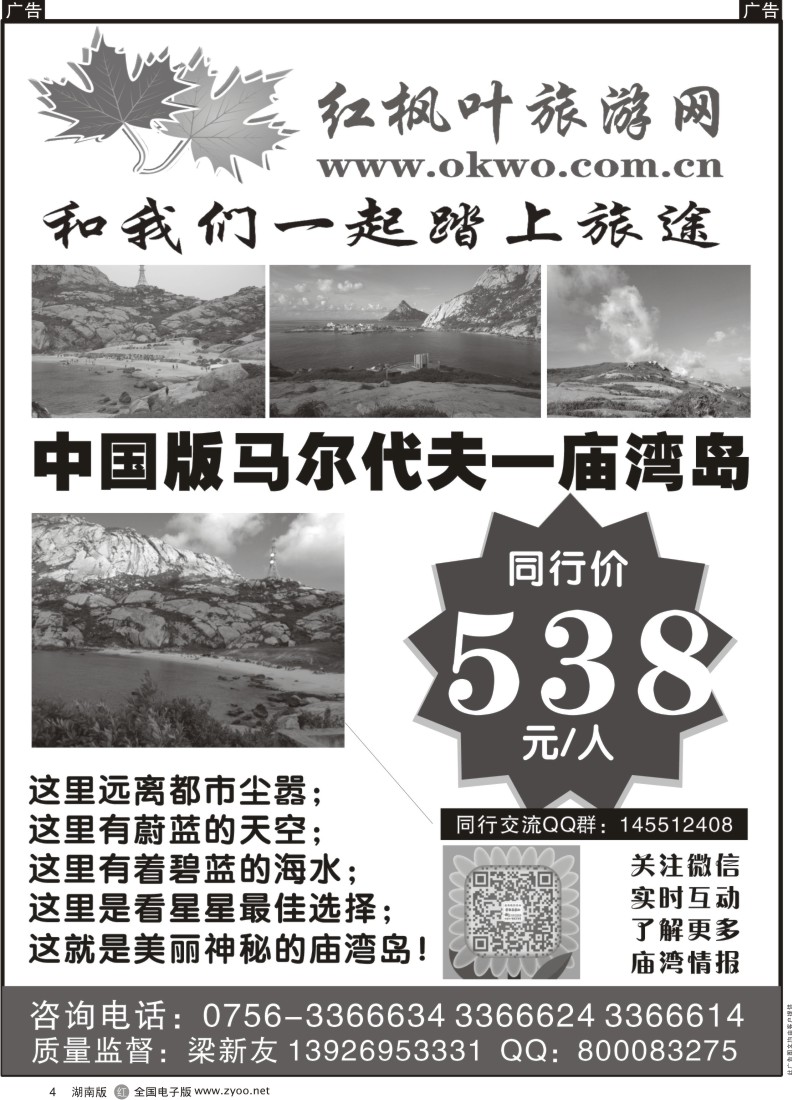 r004 中国版马尔代夫—庙湾岛（红枫叶旅游）