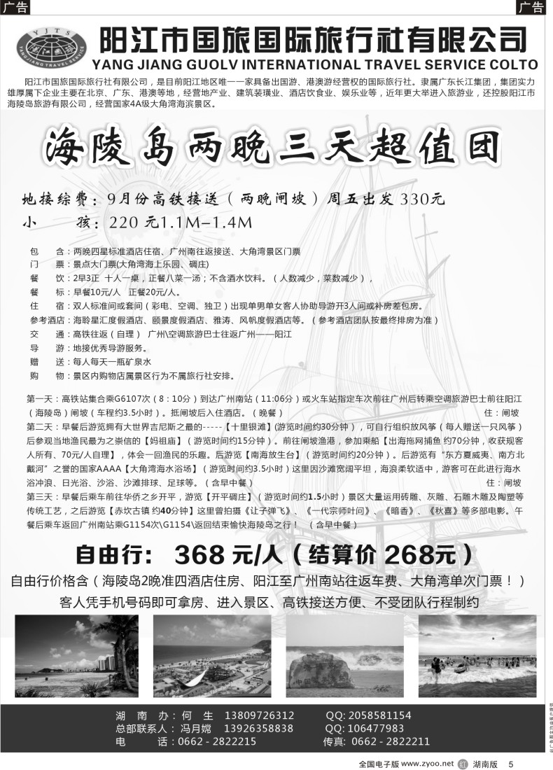 r005 海陵岛专业地接--阳江国旅