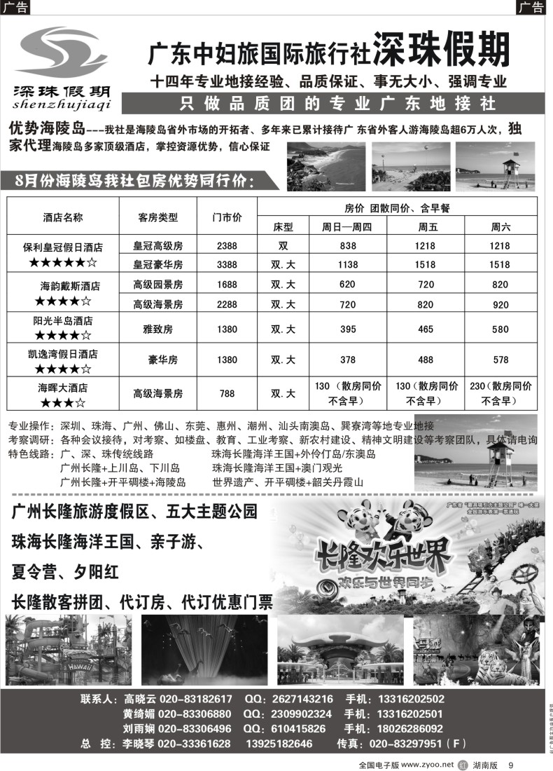 r009 广东中妇旅——只做品质团的专业接待社