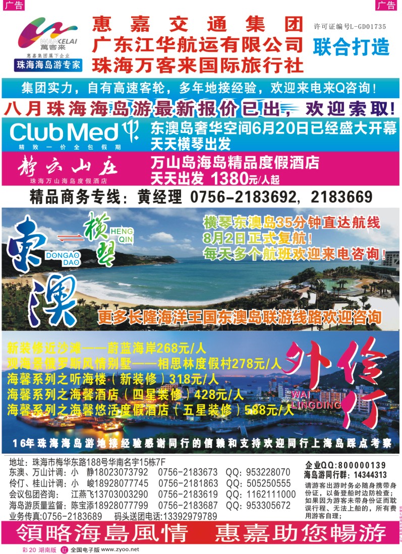 r彩020 珠海海岛游、长隆海洋王国专卖—珠海惠嘉旅行社
