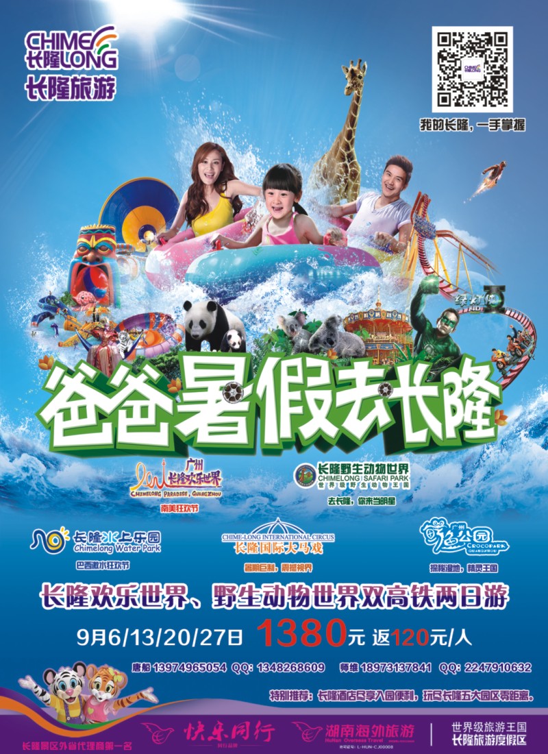 广东长隆集团同行计划-湖南快乐同行01