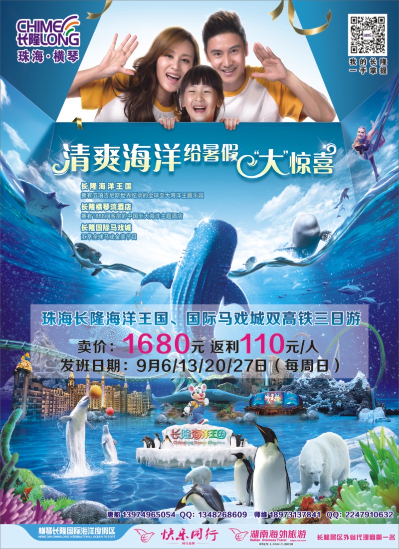 广东长隆集团同行计划-湖南快乐同行02