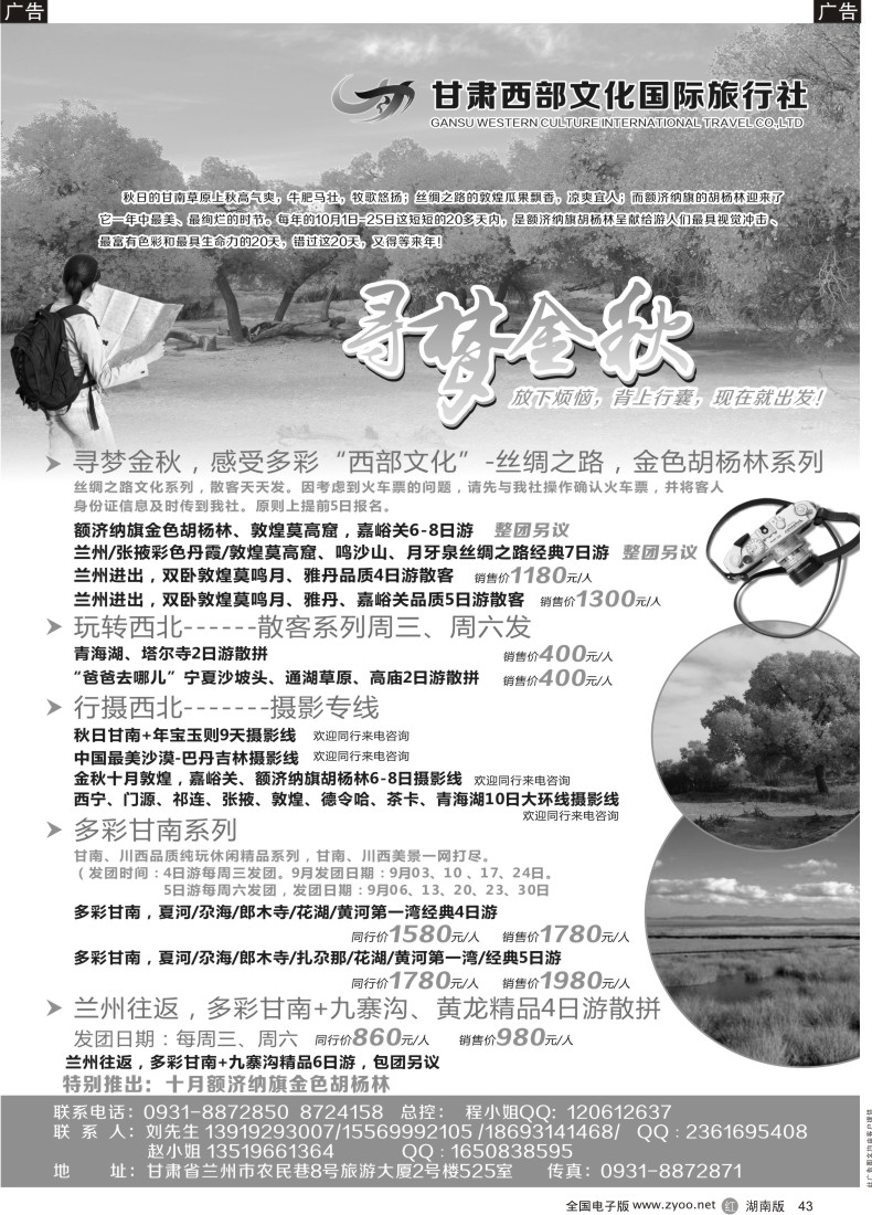 r043 甘肃西部文化国际旅行社