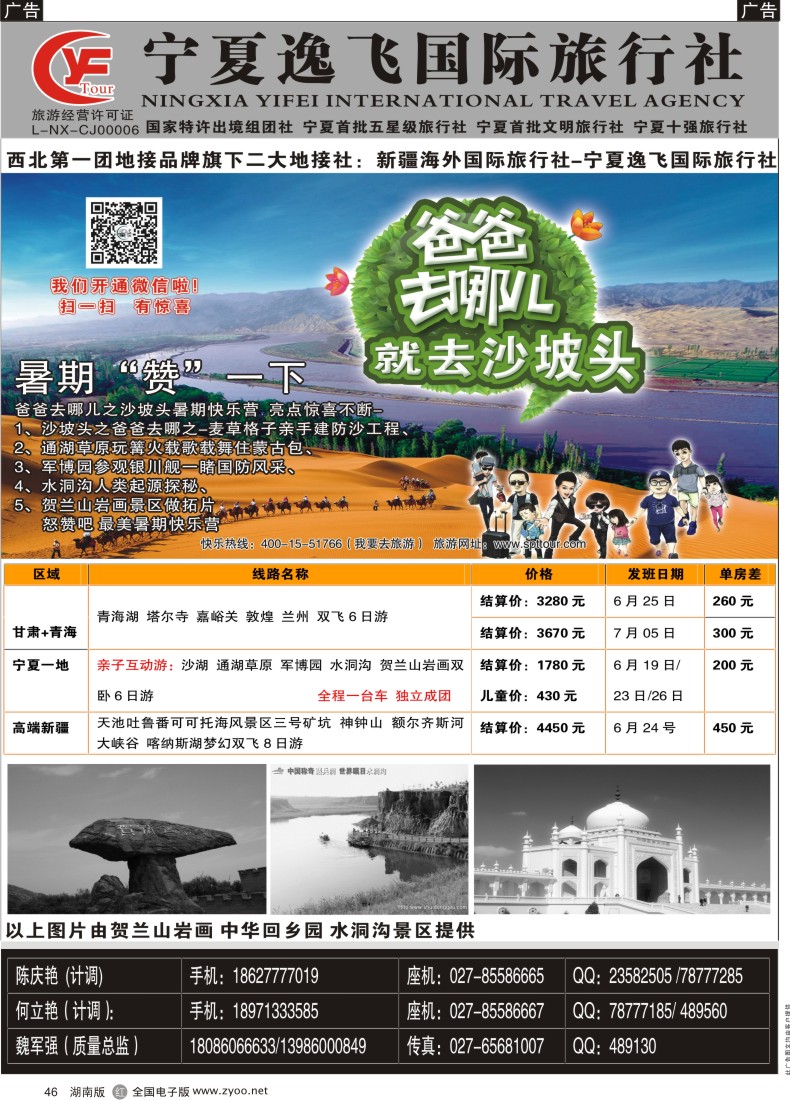 r046 宁夏逸飞国际旅行社专业的地接01