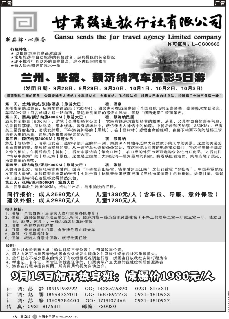 r048 行走甘南--甘肃致远旅行社有限公司