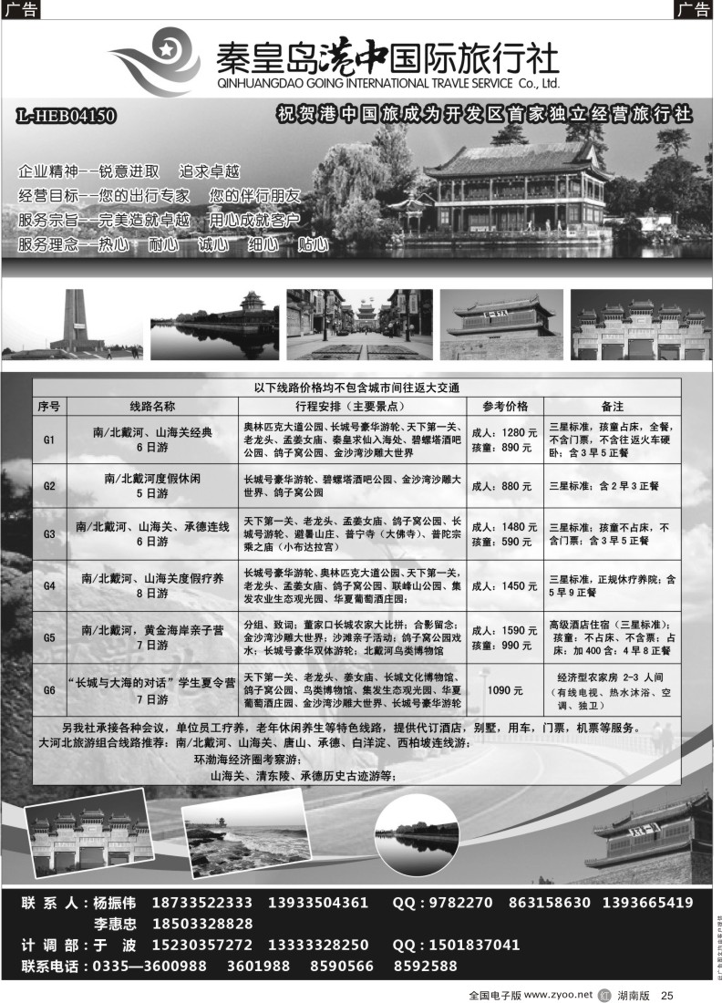 r025 南／北戴河 山海关 承德 北京专业地接