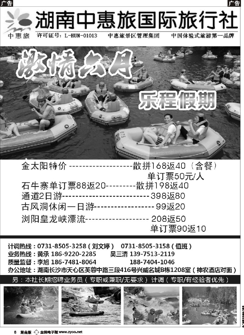b006 湖南中惠旅-平江／浏阳全线