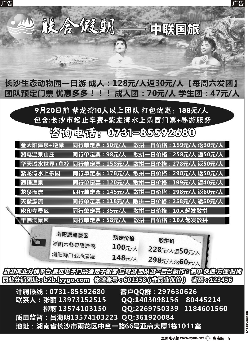 b009 联合假期集散中心--漂流温泉专线
