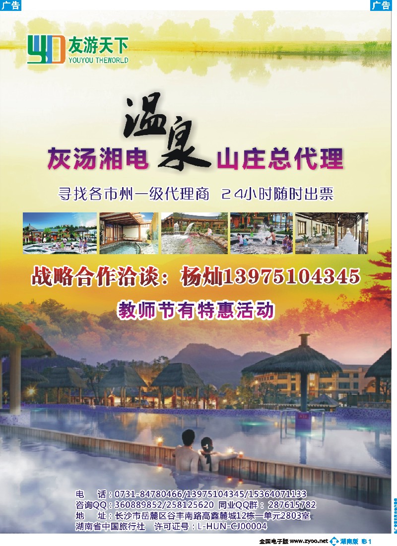 b彩001 湘电温泉湖南总代理