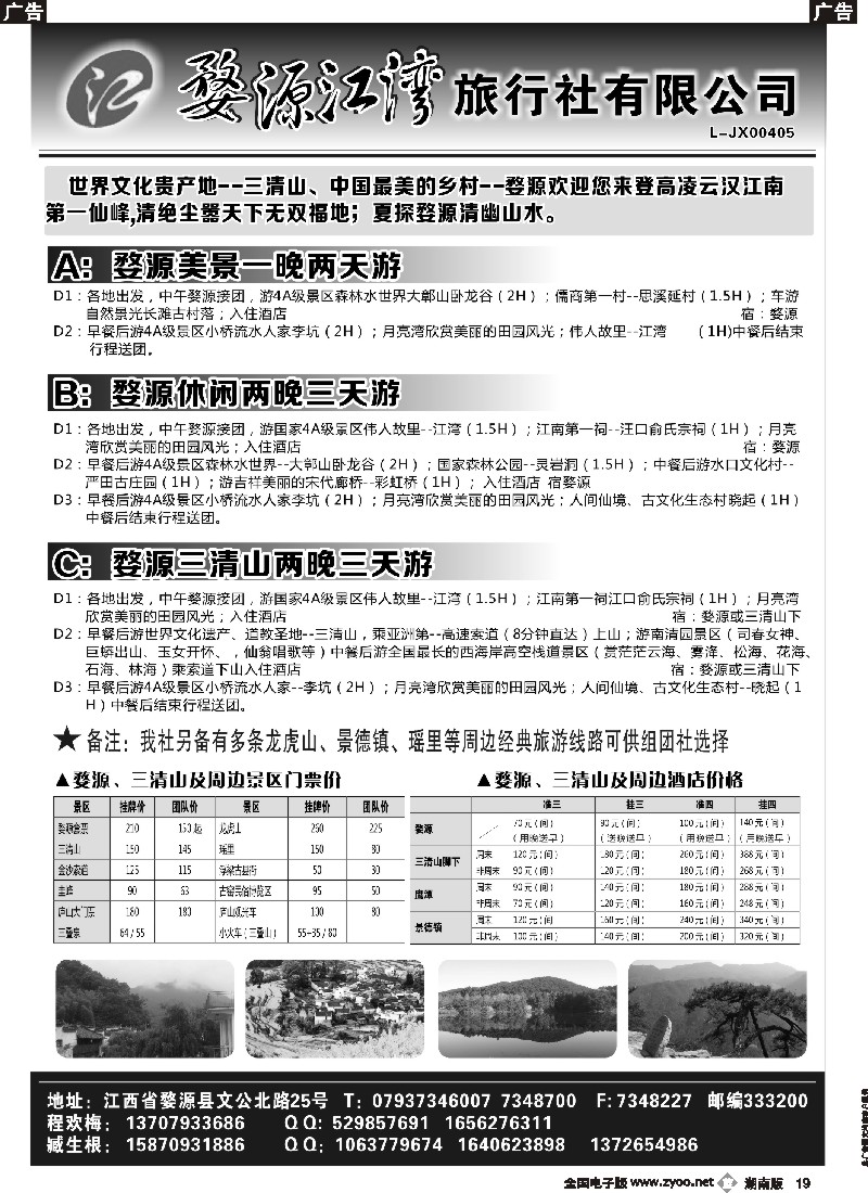 b019 婺源江湾旅行社｛02946｝