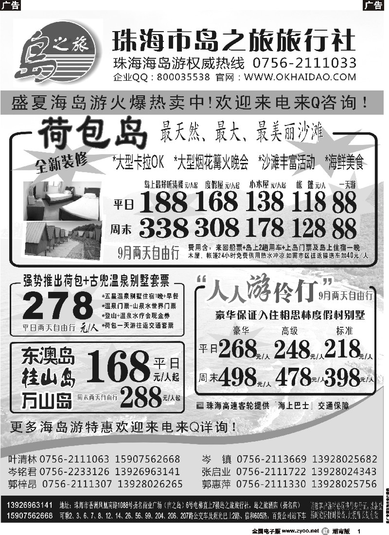 r001 珠海海岛游王牌-珠海岛之旅