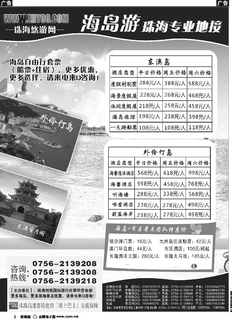 r002 专业海岛地接-珠海悠游旅行网
