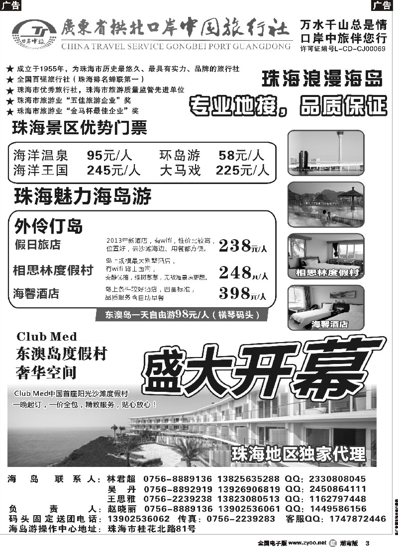r003 珠海海岛游-拱北口岸中旅