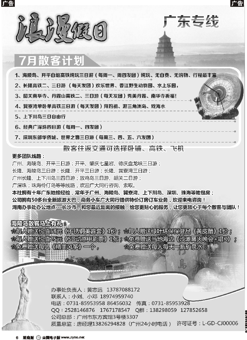 r006 浪漫假日－广东专线
