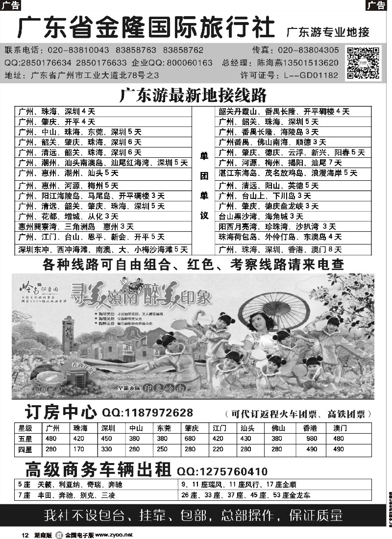 r012 广东金隆国际旅行社—广东游专业地接
