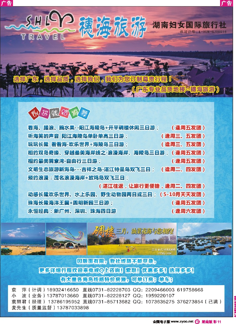 r彩009 穗海旅游-广东地接