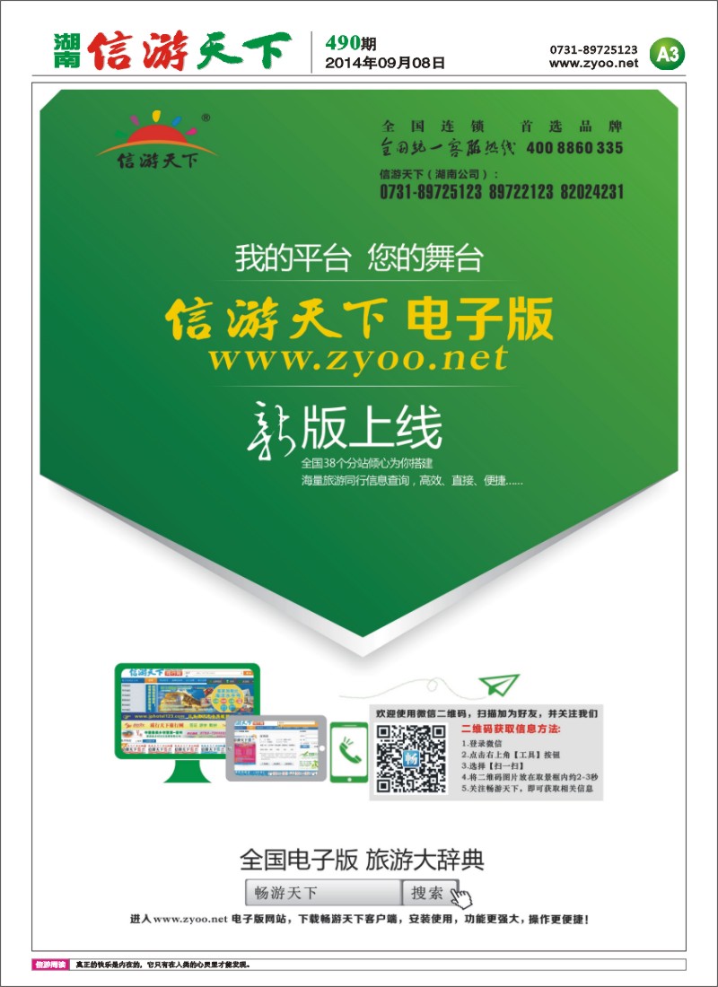 信游天下电子版