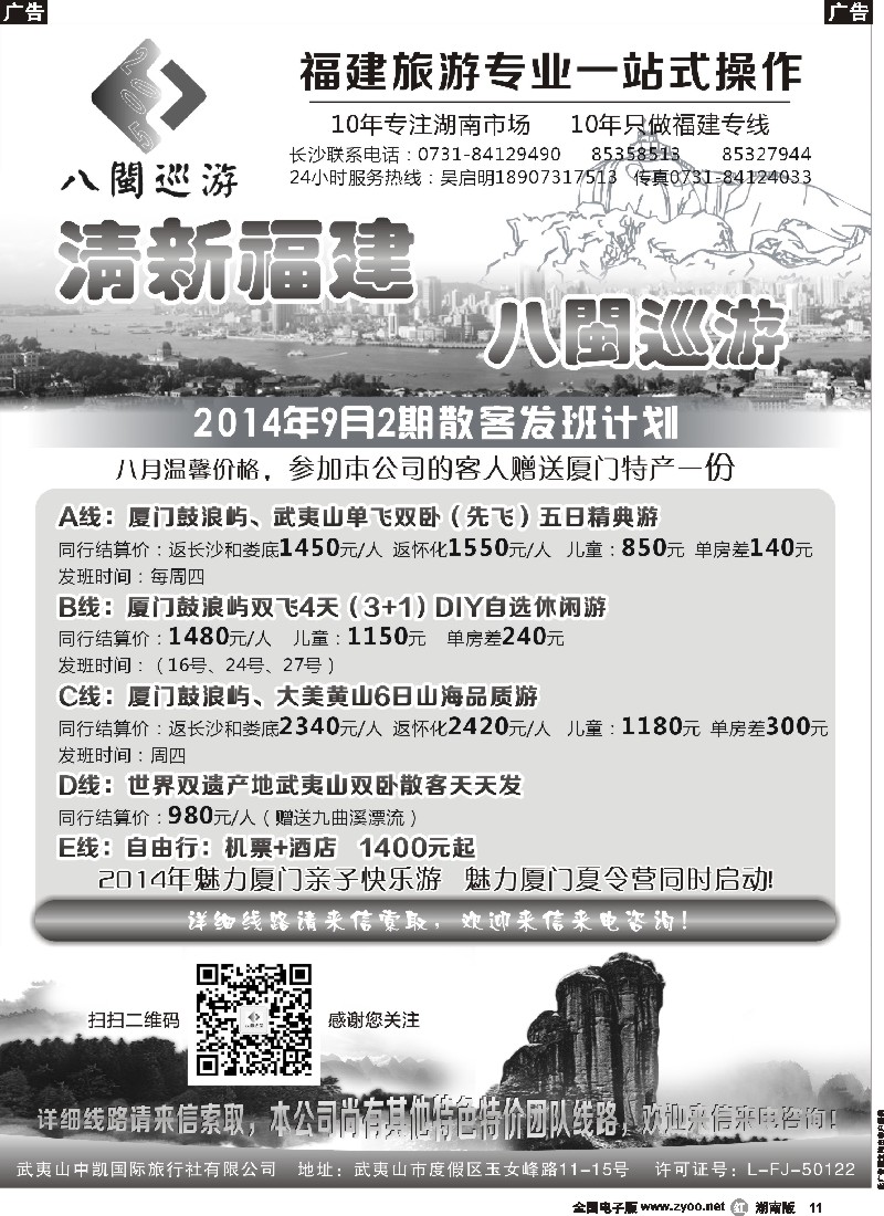 r011 八闽巡游-武夷山中凯国际旅行社