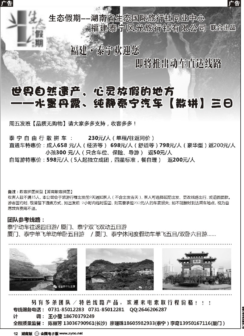 r012 生态假期－福建泰宁专线