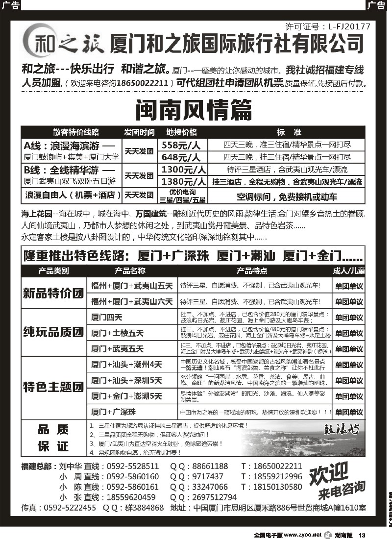 r013 厦门最有实力地接社