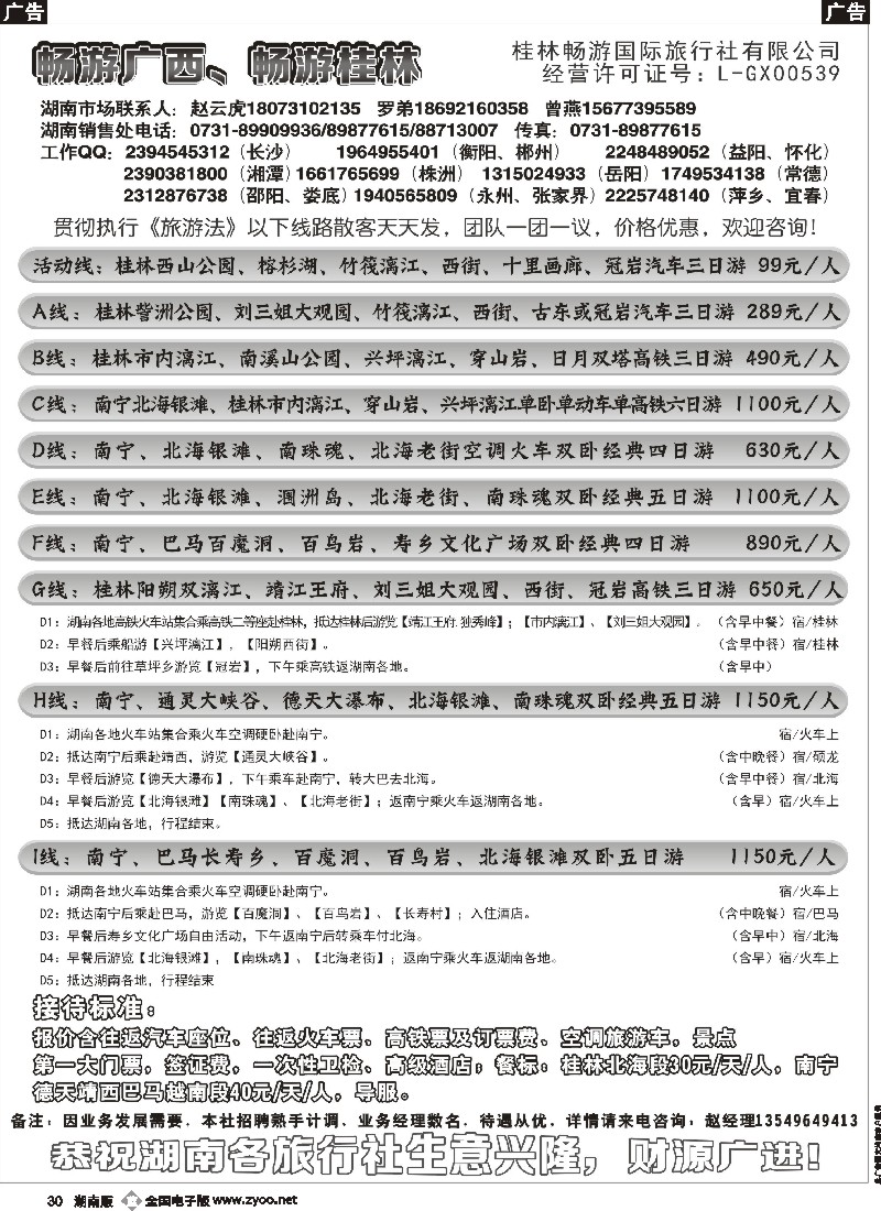 b030 畅游广西桂林（赵云虎）