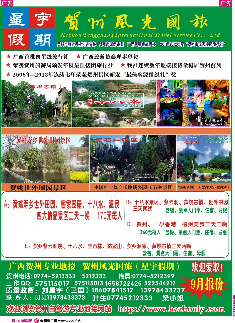 r彩014 广西贺州黄姚古镇姑婆山专业地接（星宇假期）