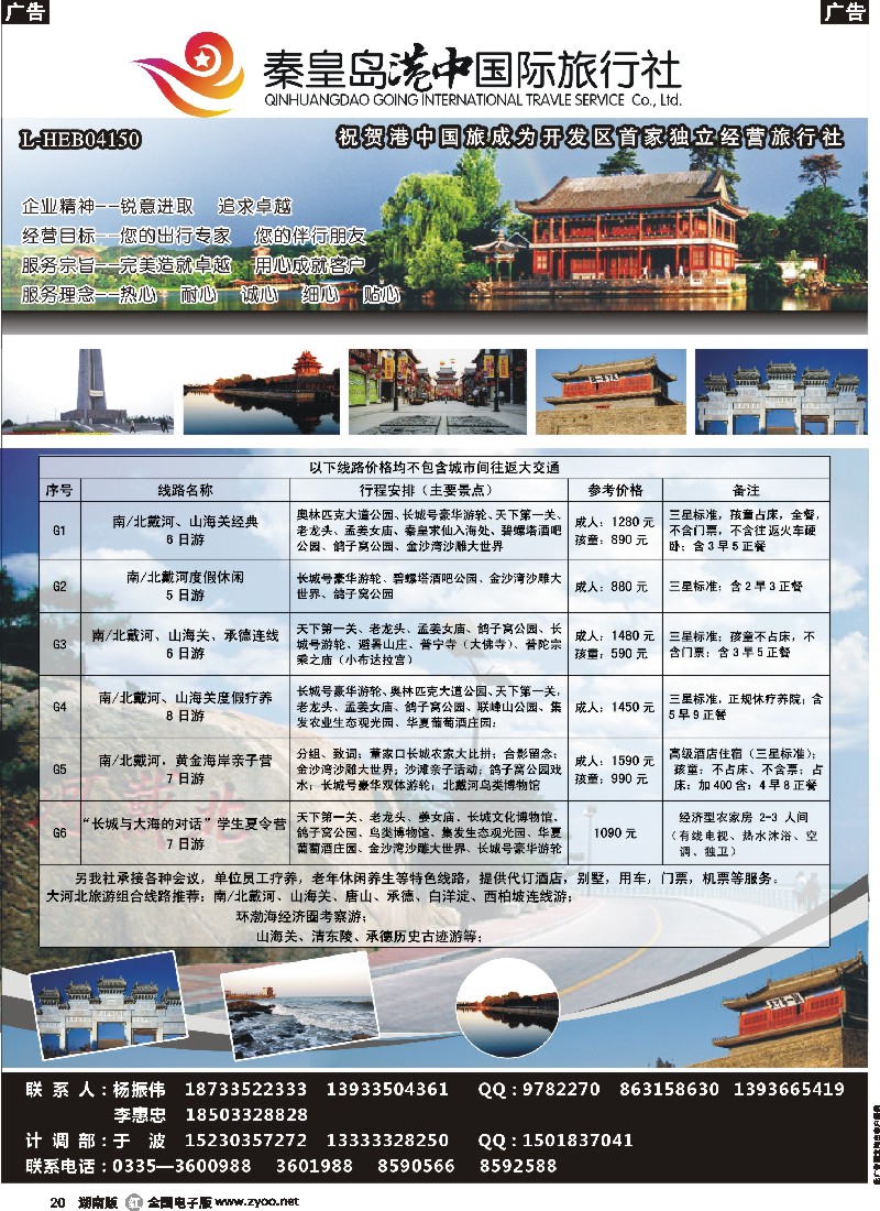 r020 南／北戴河 山海关 承德 北京专业地接
