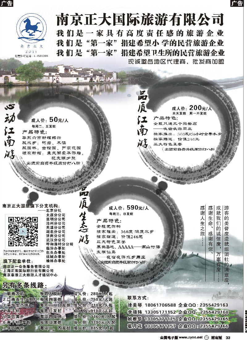 r033 南京正大国际旅游有限公司-华东专业地接