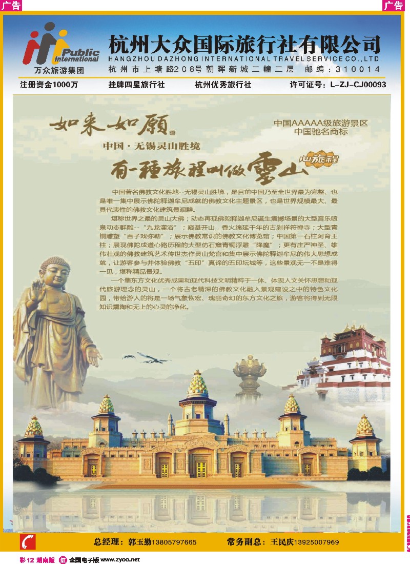 r彩012 杭州大众国际旅行社