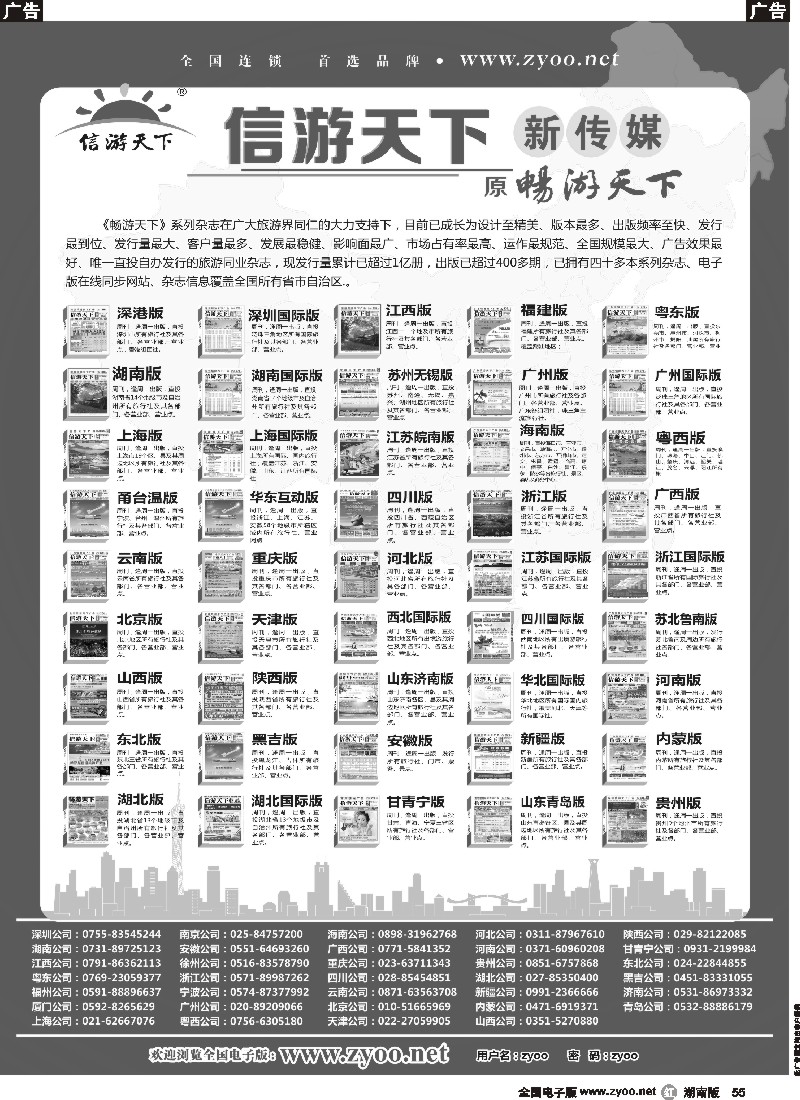 r055 信游天下系列杂志