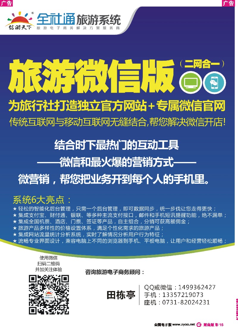 r彩015 全社通旅游系统