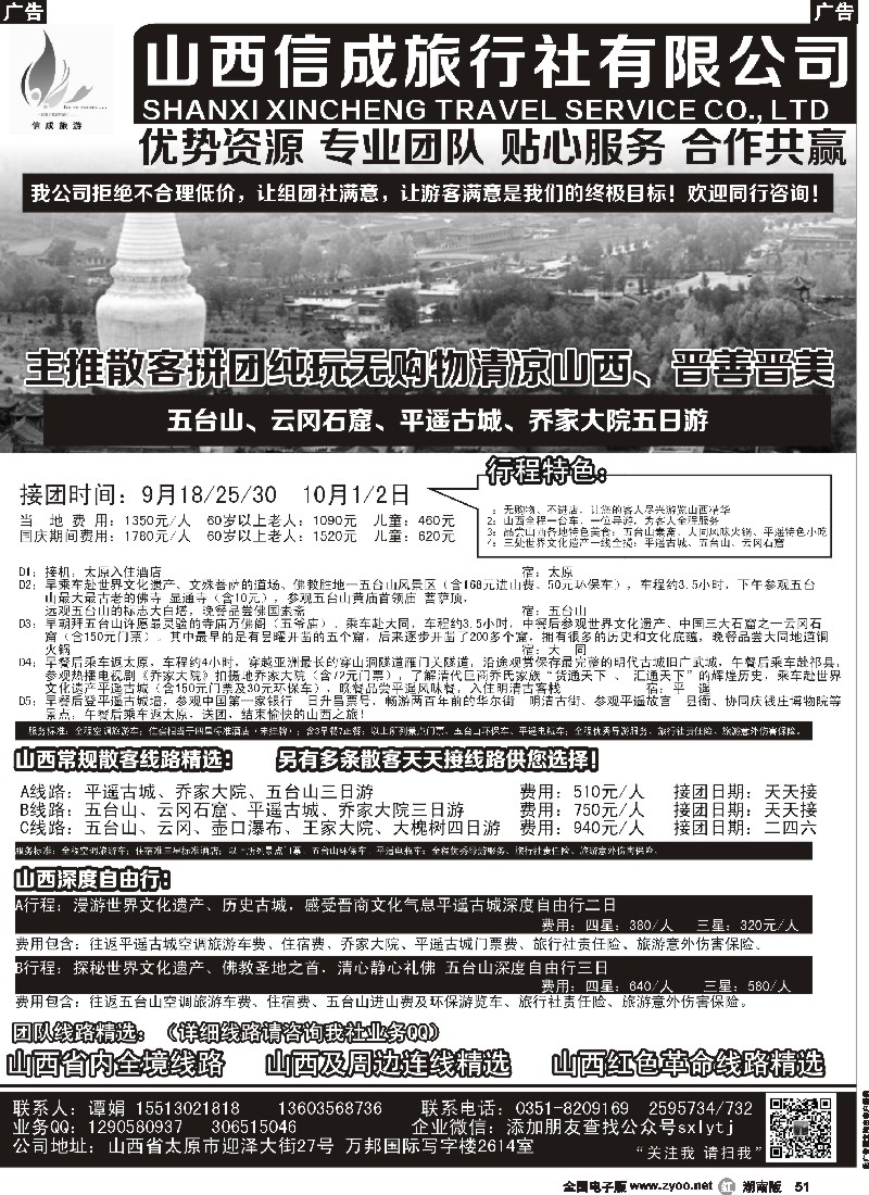 r051 山西内蒙专业地接—山西信成旅行社