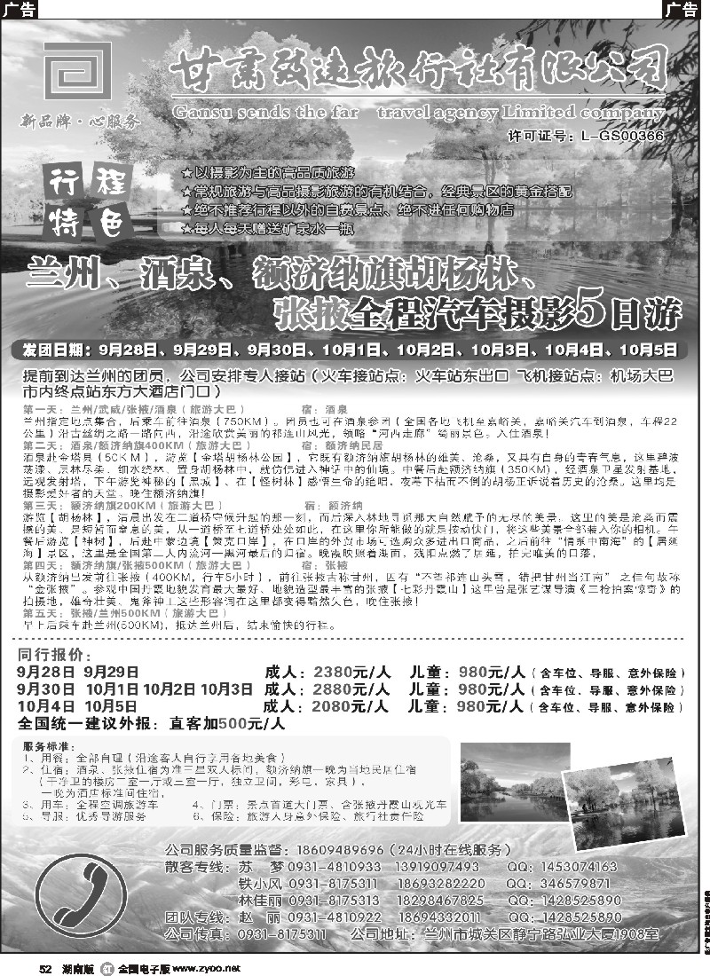 r052 胡杨林专线--甘肃致远旅行社有限公司