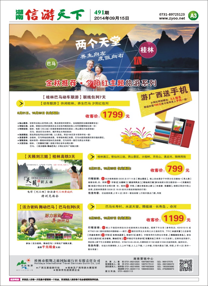 广西品质及主题旅游专家-桂林假期