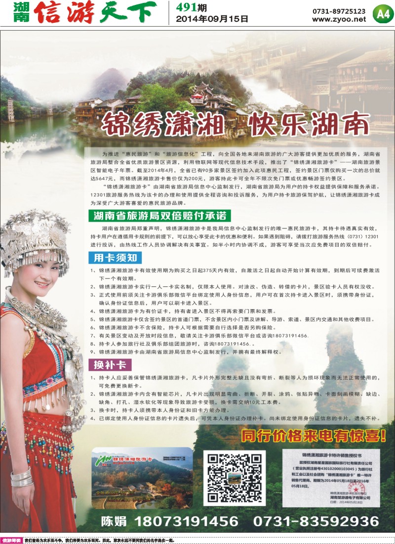 锦绣潇湘 快乐旅游