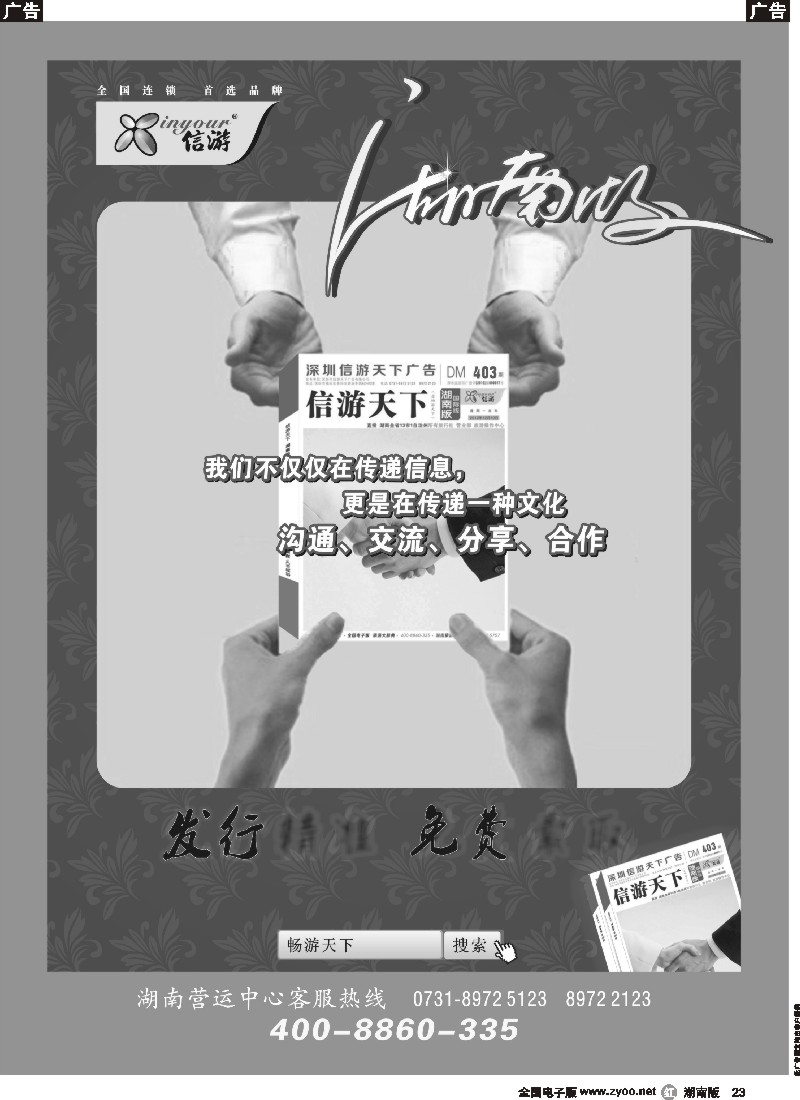 r023 信游天下发行