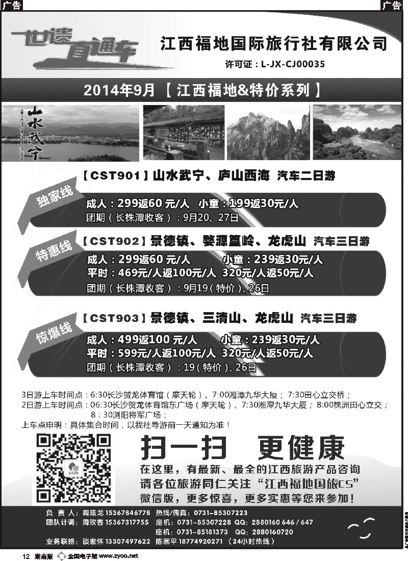b012 江西福地国旅-8-9月份计划
