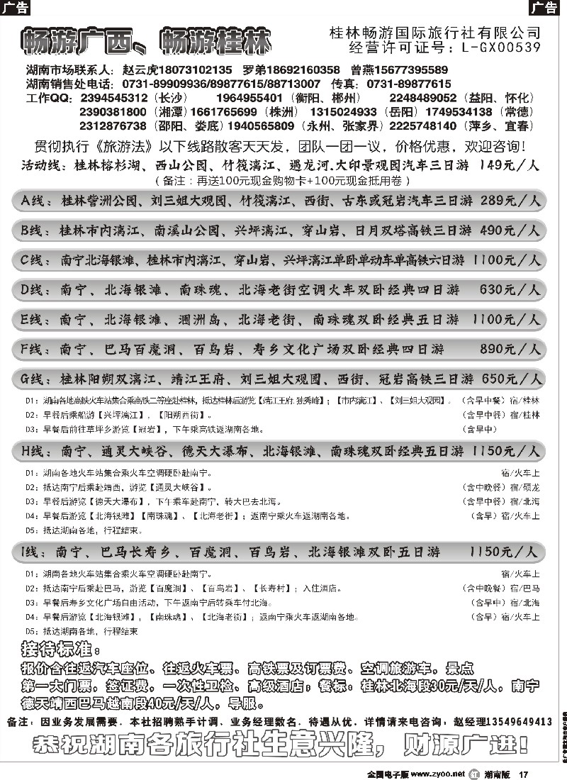 r017 畅游广西桂林（赵云虎）