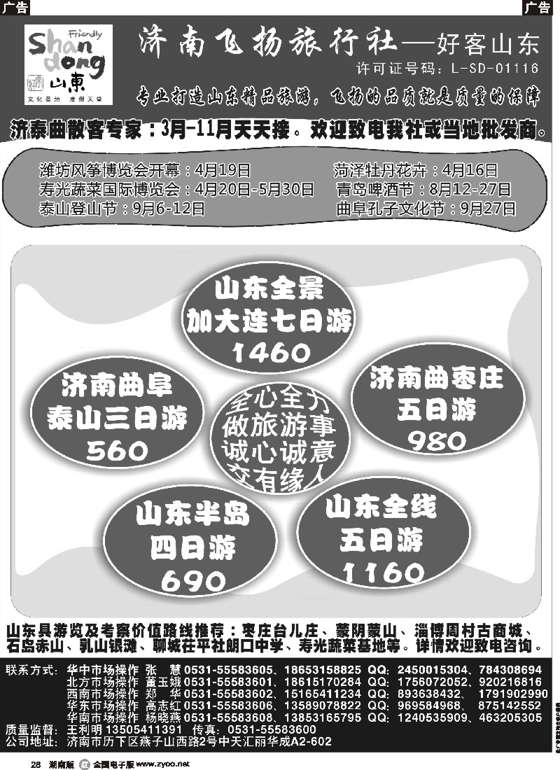 r028 山东+大连高品质地接-济南飞扬旅行社