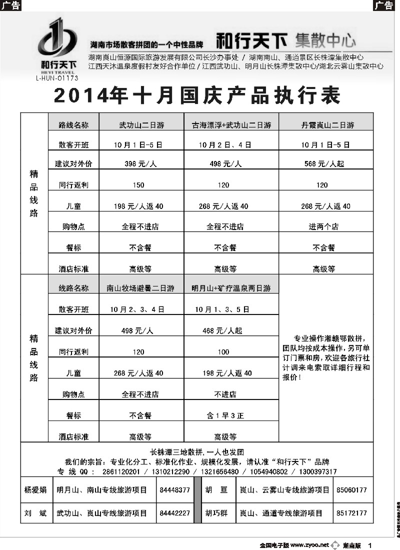b001  和行天下集散中心