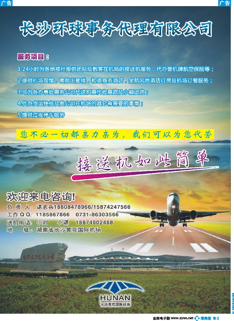 b彩003  长沙环球送机服务