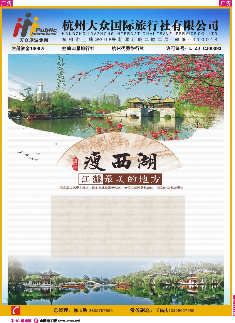 r彩010  杭州大众国际旅行社