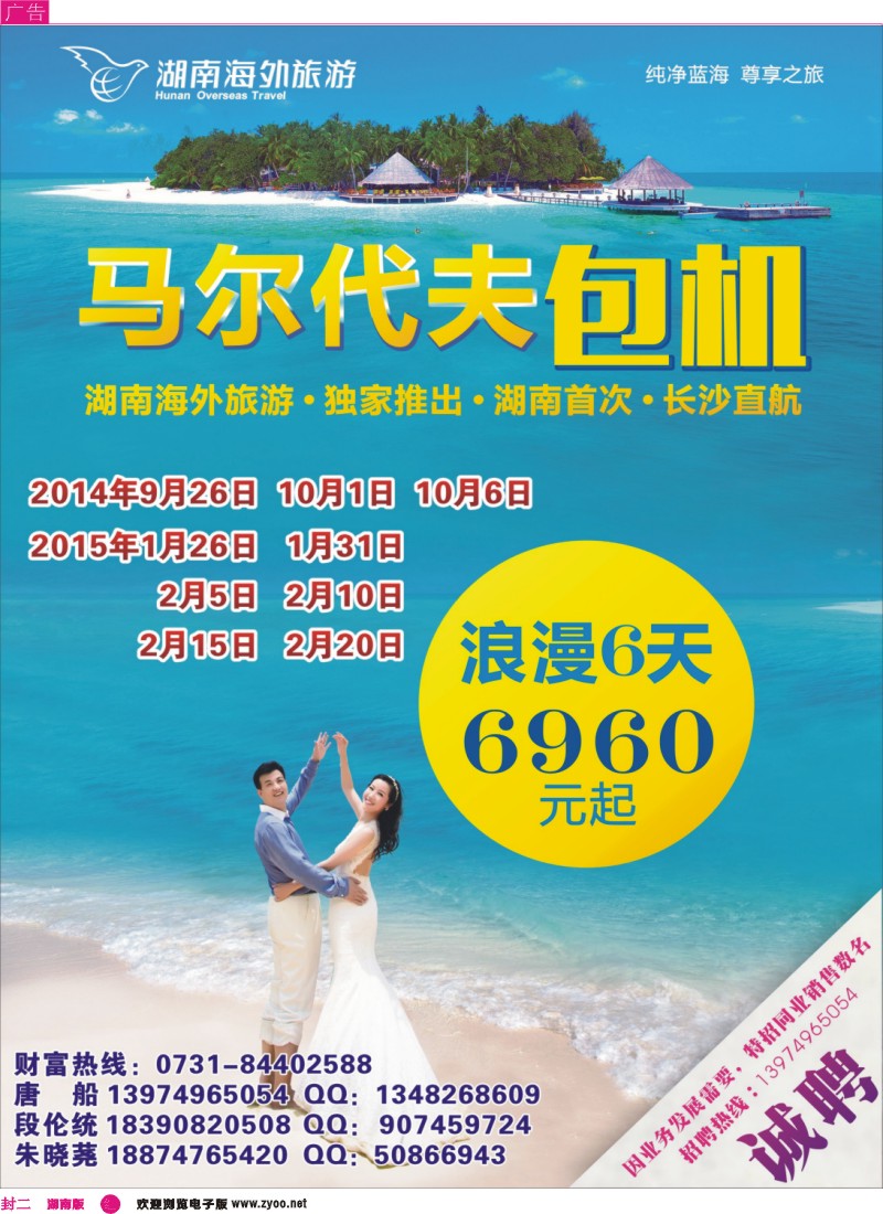马尔代夫包机