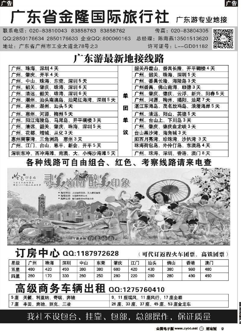 r009  广东金隆国际旅行社—广东游专业地接